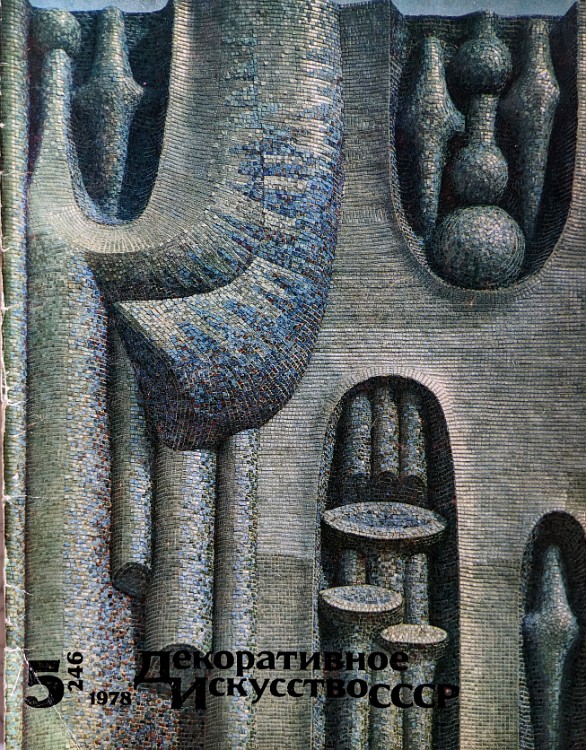 Decorative Art, 1978 Decorative Art USSR, 1978, V5, page 23