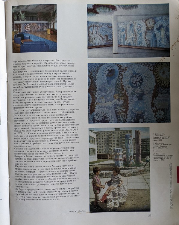 Decorative Art, 1978 Decorative Art USSR, 1978, V5, page 23