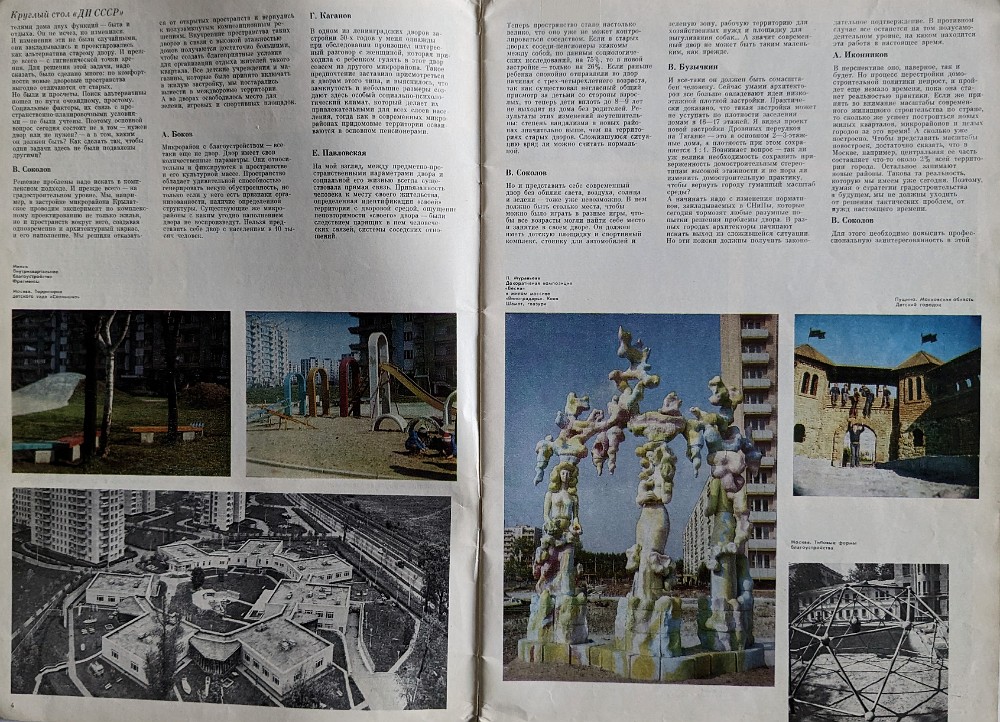 Decorative Art USSR, 1985 Decorative Art USSR, 1985, V9, page 5