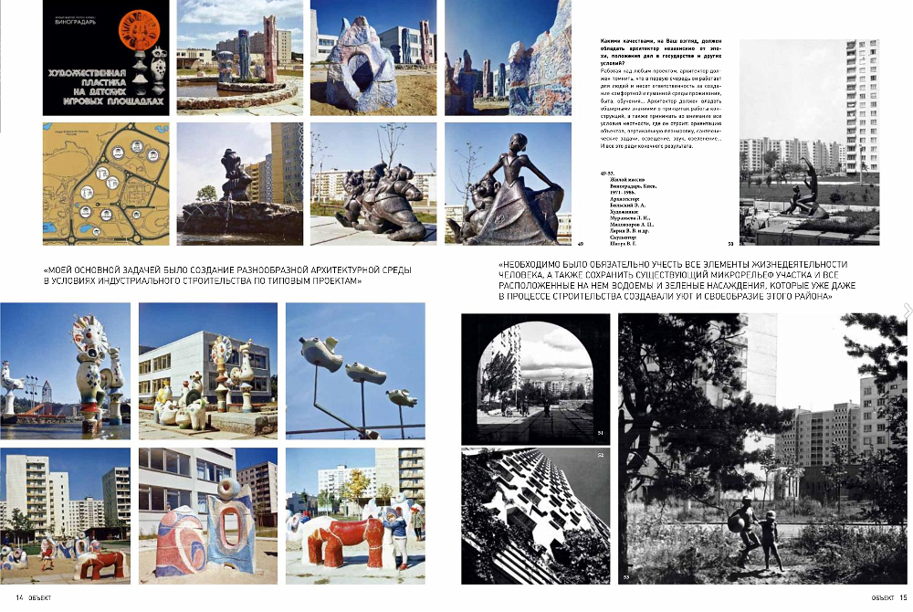 Vinogradar Living Area, Kyiv, Kindergartens Kindergartens, 1974-1976